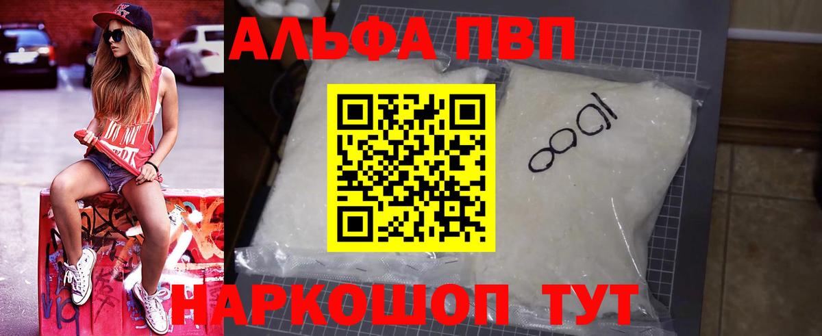 Альфа ПВП мука  A PVP VHQ  Вход с VPN  Чистополь 