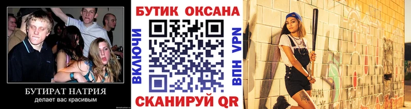 Бутират Butirat Чистополь