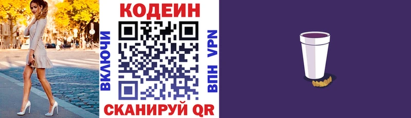 закладки  Чистополь  даркнет наркотические препараты  Кодеин Purple Drank 