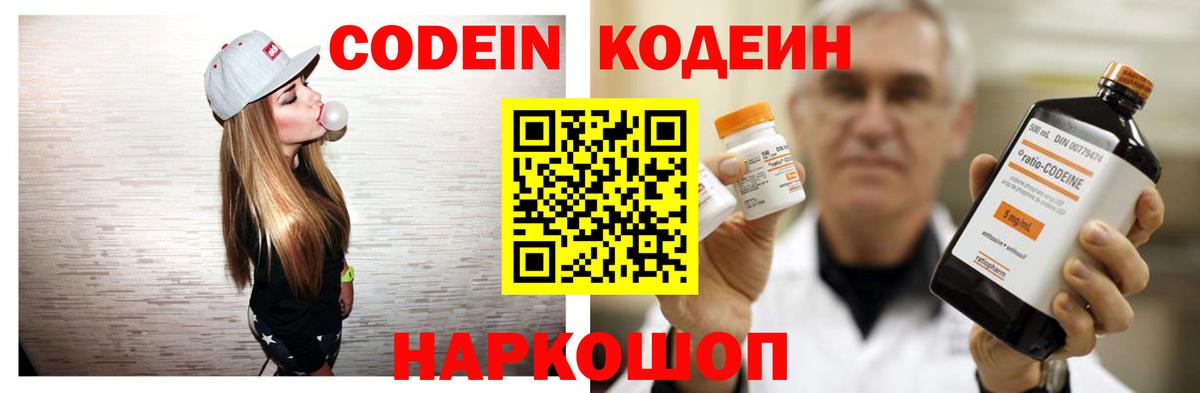 Codein Purple Drank  Вход с VPN  Чистополь 