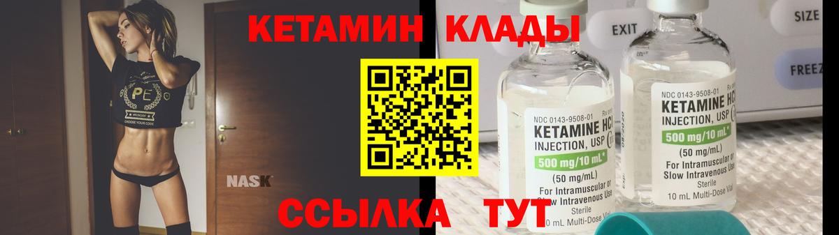 КЕТАМИН ketamine Чистополь